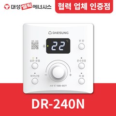 [대성쎌틱] 대성 보일러 온도조절기 DR-240N