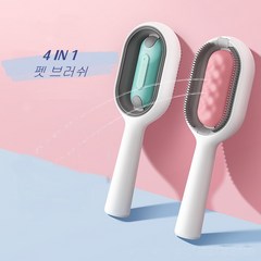 반려동물 브러쉬 빗, 4in1블루