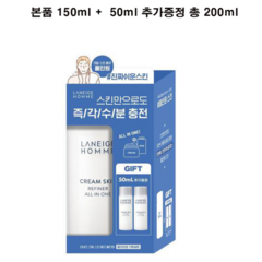 라네즈옴므 크림 스킨 옴므 올인원 150ml 기획(+25ml+25ml 증정), 150ml+(25ml 2개 증정)