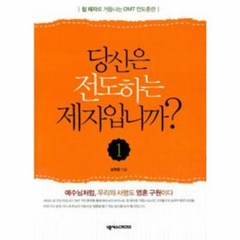 이노플리아 당신은 전도하는 제자입니까 1, One color | One Size@1