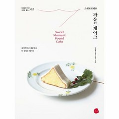 로지 스위트모먼트 파운드케이크 + 미니수첩 증정, 김다해, 단품