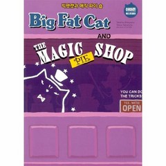 빅팻캣과 매직 파이 숍 BIG FAT CAT AND THE MAGIC PIE SHOP 4 BFC BOOKS, 상품명