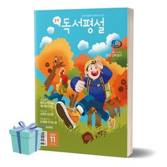 중학독서평설 (2023년 11월호) ++사은품 ++빠른배송