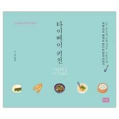 [RHK] 타이베이 키친 (김윤주) (마스크제공), 단품