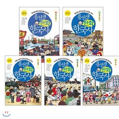 [전집] 용선생 만화 한국사 8~12권 세트(전5권) /포스트잇증정, 사회평론(전집)