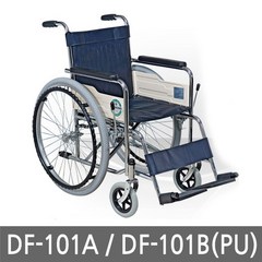대성홈케어 DF101A /DF101B(PU) 일반/병원용 휠체어 스틸휠체어 휠체어 스틸휠체어 보행보조기, 1개