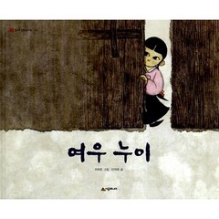 여우 누이 + 미니수첩 제공