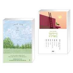 (서점추천) 느티나무 수호대 + 2023 제14회 젊은작가상 수상작품집 (전2권), 돌베개