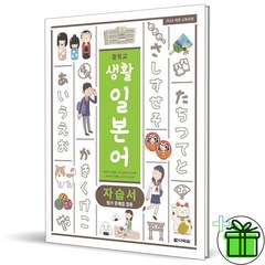 (GIFT+) 다락원 중학교 생활 일본어 자습서+평가문제집 (2023년) 채성식