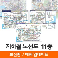 지도코리아 전국지하철노선도 11종 - 양면 코팅 + 종이지도 증정, 6) 광역전철노선도 - 코팅 소형