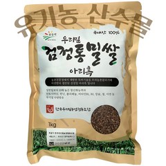 우리밀 아리흑 검정통밀쌀 (1kgx5개) 23년산 유색밀/검정밀, 5개