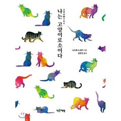 나는 고양이로소이다, Gbrain(지브레인), 나쓰메 소세키 저/김은진 역