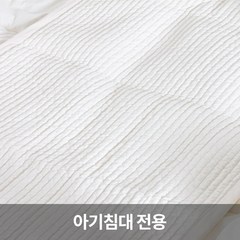 [쁘띠라뺑] 모던바이오워싱 줄 누빔패드(사이즈 택 1) 아기침대 용, 아이보리