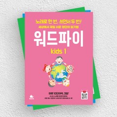 워드파이 kids 세트 영단어 영어 단어 학습기 유아 유치원 초등 wordpie