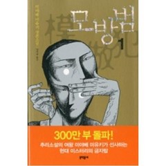 모방범1(개정판), 미야베미유키, 문학동네