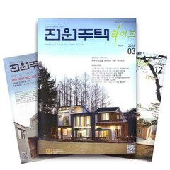 월간잡지 전원주택 1년 정기구독, 7월호