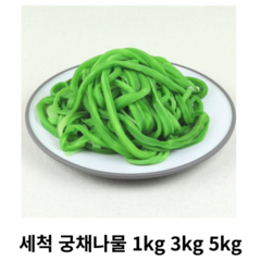 세척 궁채나물 1kg 3kg 5kg 수입산(국내산품절) 세척된 궁채나물 줄기 산상추 뚱채나물 황채 상추대나물 장아찌 볶음 무침용 수입산, 1박스