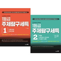 고교학점제 선택과목 1등급 주제탐구세특 1 2: 교육과정/국어 세트, 예한, 김원외