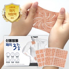 신통방통패치 3종 / 코 / 그날엔 아픈곳 어디든 동전 패치 족저근막 종아리 뒷목 허리 어깨 무릎 손가락 관절 붙이는 (구)바이오 파스, 신통방통패치 3종 (체험팩 증정), 1개