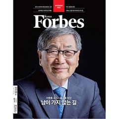 포브스 코리아 Forbes Korea 2023년 11월호