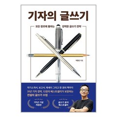 기자의글쓰기