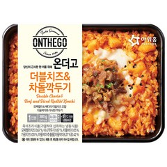 아워홈 온더고 더블치즈 차돌깍두기볶음밥 300g, 2개