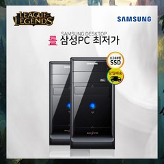 삼성전자 리그오브레전드 미들 컴퓨터 A150 SSD기본장착 롤 스타2 서든 게이밍PC