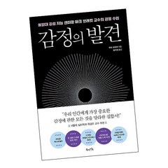 [북앤피플] 감정의 발견, 상세 설명 참조