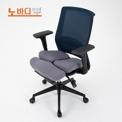 노바디체어 허리편한의자 허리에좋은 사무용 학생 의자 K-55, K-50 블루콤비