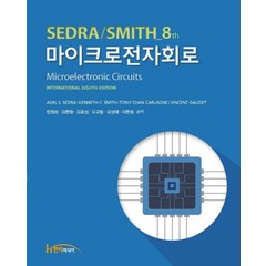 마이크로전자회로, 한티에듀, Adel S. Sedra(저),한티에듀