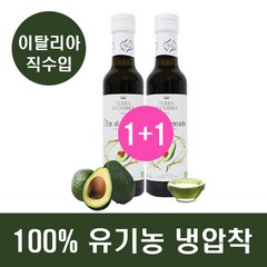 투오가닉 이탈리아 구스티 유기농 100% 냉압착 아보카도오일 아보카도유 250ml 1병+1병, 2개