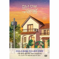 웅진북센 청년 주부 구운몽, One color | One Size, One color | One Size