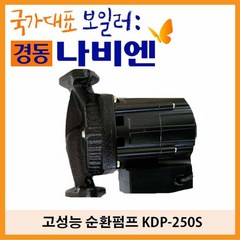 경동나비엔 순환펌프 KDP-250S