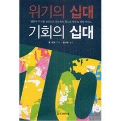 위기의 십대 기회의 십대, 디모데