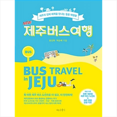 나무수 NEW 제주 버스 여행 + 미니노트 증정, 윤성화
