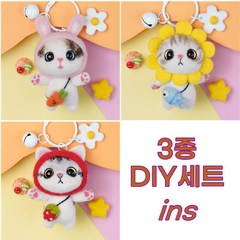 양모펠트 키링 3종 세트 DIY 만들기 니들펠트 공예 취미생활 옐로우 핑크 레드, 3개