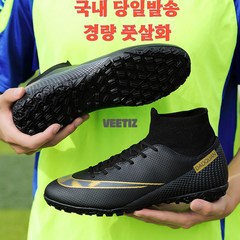 [당일발송] 경량 남성 여성 축구화 잔디 풋살화 손흥민 이강인 음바페 홀란드 메시 끈없는 발볼넓은