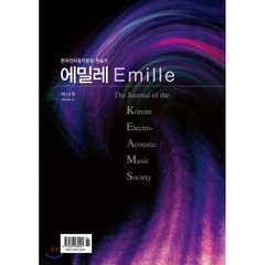 컴퓨터음악저널 에밀레 제14권 : The Journal of the Korean Electro-Acoustic Music Society, 예솔, 한국전자음악협회 편