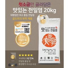 김장소금 천일염 20kg 김장용 소금 간수뺀 천일염 최고급 품질, 1개