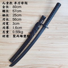 고강도 일본도 플라스틱 모형검 사무라이칼 검도 안전 코스프레 소품, 0.8m 키즈(칼집 포함)