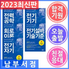 동일출판사 전기산업기사 시리즈 세트(전5권) 2023