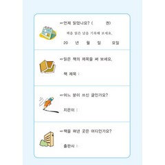 [쏘잇] 나는 책이 좋아요 독서노트(독서기록장), 2.나는책이좋아요②