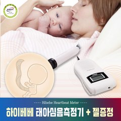 태아심음측정기 태아 아기 아가 태아 임산부 심장소리 심음 측정기 청진기 심장소리기계 초음파 hi bebe 측정기계, 1개