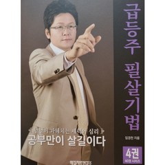 급등주 필살기법-4권