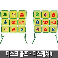 디스캐쳐9(번호판+문자판타겟)/플라잉디스크/ - 추천