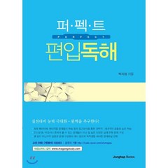 퍼펙트 편입독해, 종합출판사