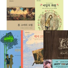 네버랜드 클래식 베스트5권세트(양장) - 톰소여의모험＋비밀의화원＋피터팬＋해저2만리＋피노키오