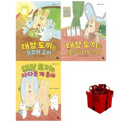 대장 토끼 시리즈 전3권 (대장토끼는 나다운게 좋아+대장토끼는 포기하지 않아+대장토끼는 꿀잠이좋아)