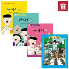 서울문화사. 뚜식이 1~3 세트 + 뚜식이 특별판 원룸소년단 1 - 사은품