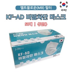 유니엠 비말차단용마스크(KF-AD) 제이원 50매 성인용 마스크, 3개